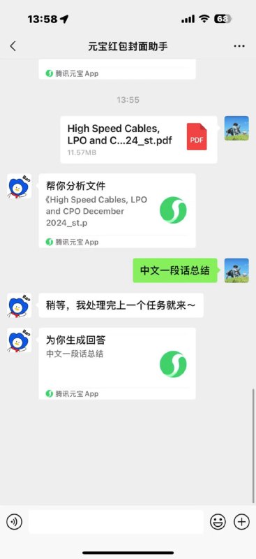 微信内测聊天界面内置腾讯元宝目前元宝以“红包助手”形式出现，已具备置顶、分享、互动等功能，类似“AI版文件传输助手”