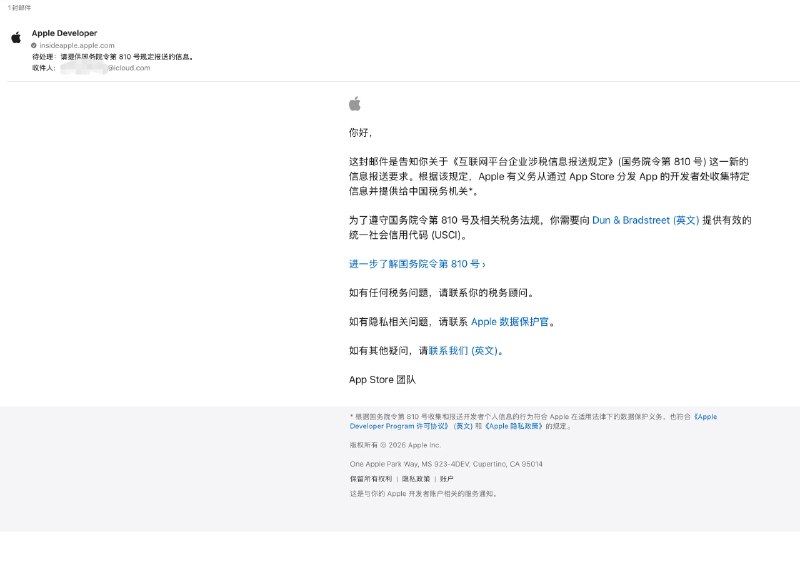  Apple 开始要求 App Store 开发者提供统一社会信用代码（USCI），提交中国税务机关