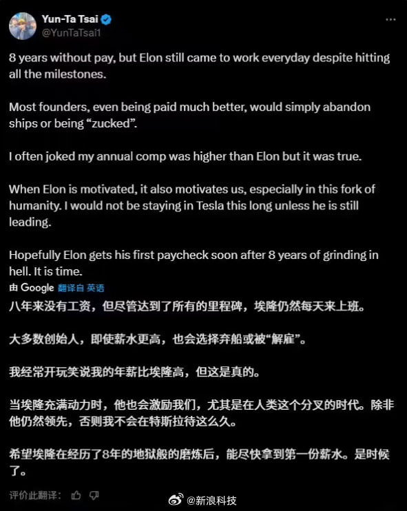 特斯拉工程师称马斯克8年未领薪仍每日上班 希望他能在经历艰苦奋斗后领到第一份薪水！特斯拉董事会日前宣布，为表彰埃隆・马斯克为股东创造的“非凡价值”，决定授予其 9600 万股受限股票，总价值约为 290 亿美元