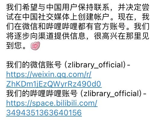 Zlibrary官方 入驻B站和微信公众号