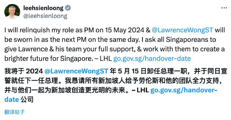 新加坡总理李显龙计划在5月15日正式辞职，将职务移交给副总理兼财政部长黄循财