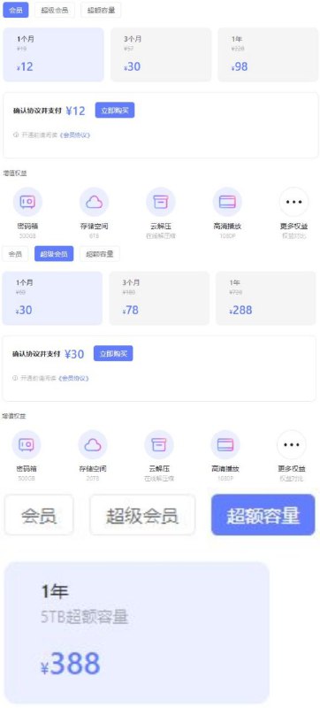 阿里云盘会员正式售价公布购买页面 ：