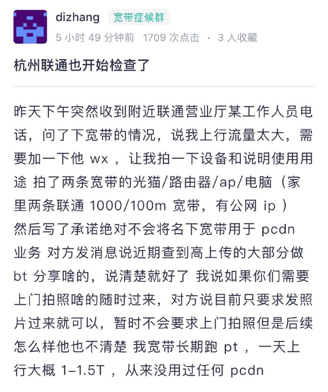 上一次是上海，这一次是杭州！跑pt和pcdn 的还是要注意下！