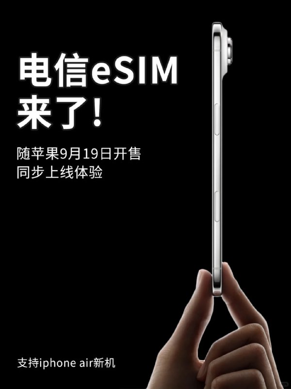 北京电信官宣eSIM支持苹果air新机日前，北京电信小红书官方账号宣布，北京电信已具备eSIM开通能力，9月19日随新机开售同步上线体验，且套餐资费、权益不变
