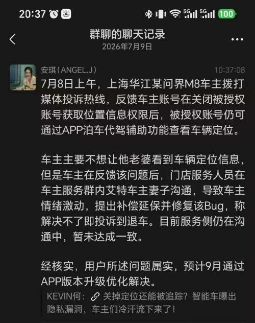 余承东怒斥问界 M8 隐私漏洞 "太愚蠢"，要求团队不吃不喝不睡立即修复网传华为余承东在内部群严厉批评问界 M8 团队