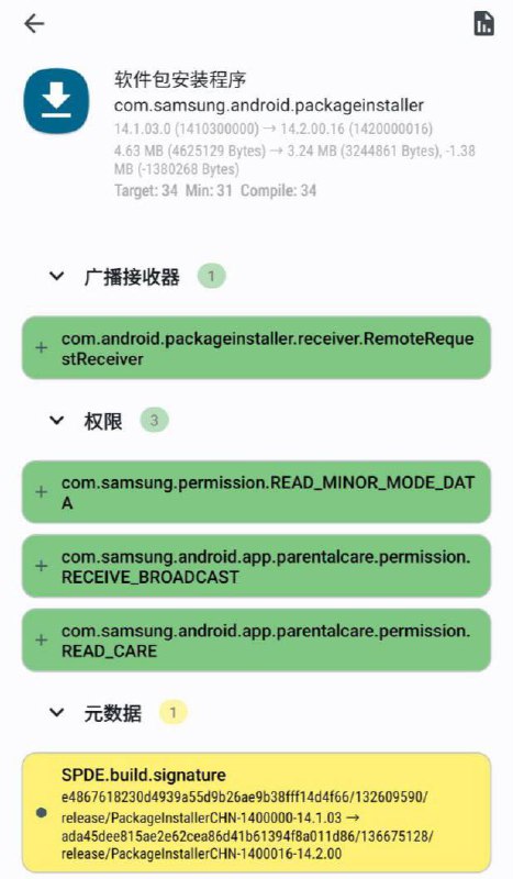 国行三星的新版“软件包安装程序”应用备案检测功能上线三星应用商店陆续向OneUI 6.0及以上系统的设备推送了“软件包安装程序”的14.2.00.16版本，新增应用备案检测功能