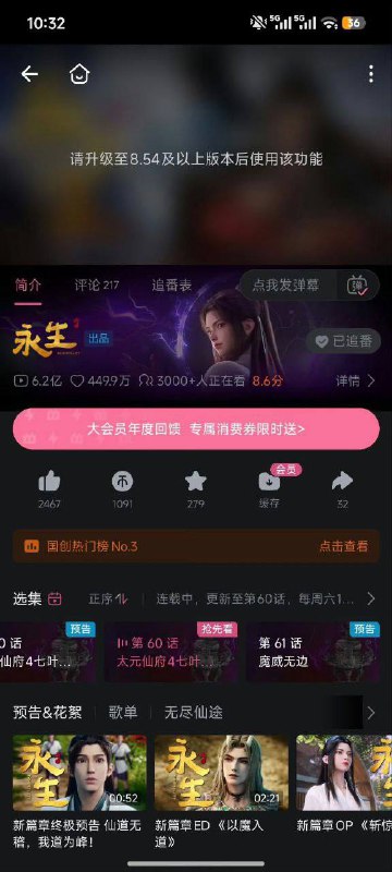  B站正式推出超级大会员超前点播功能目前该功能在bilibili 剧集《永生》第60集可见哔哩哔哩超级大会员关联界面🍀在花频道  🍵茶馆  📮投稿新鲜事