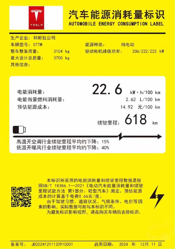 特斯拉 Cybertruck 电动皮卡完成工信部能源消耗量测算申报，续航里程 618km特斯拉 Cybertruck 电动皮卡今日完成工信部汽车能源消耗量测算申报