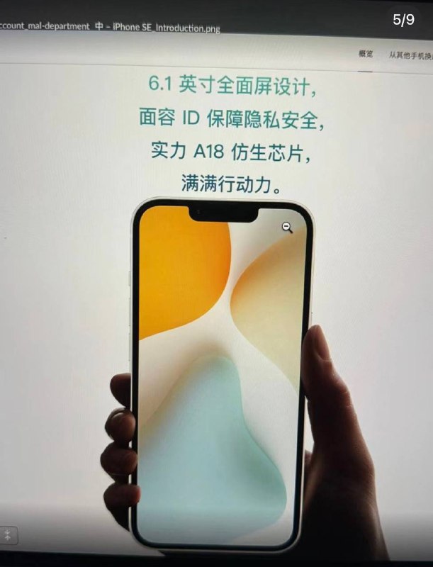 网传iPhone 16国区翻译工程物料泄漏- iPhone 16共5款外观颜色- iPhone 16 Pro系列共4款颜色（目前已知黑、白、金、蓝）- iPhone 16 Pro超广角介绍- iPhone 16 Pro 拍摄按钮翻译- 新电池技术 加大容量电池- 全新全面屏 A18芯片 iPhone SE拍照按键 新主摄 新4800w广角 新长焦屏幕更省电 电池容量增大ProMax外观设计没变化屏幕尺寸Pro和Max增加0.2英寸Pro 6.3英寸Max 6.9英寸标准版和plus保持不变另外可能今年有新se，前屏幕跟13一样窄刘海 a18处理器，但是 明年 3 月才会发布，小刘海➕8G 运存 ➕60hzPS： 有群友都说是老新闻， 管理组重新检查之后发现部分图片疑似仿照， 本条新闻给大家当个乐子看吧， 大家可以讨论一下对今年16系列的自己的看法