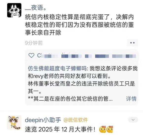 某国产操作系统公司开发者因询问年会着装要求被辞退近日，某国产自主可控操作系统公司的核心内核开发者因质疑年会着装要求被辞退