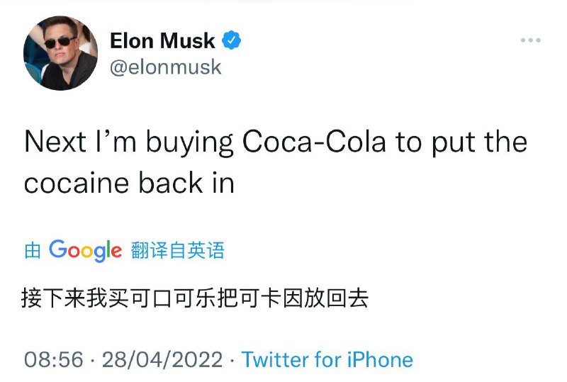 马斯克要买可口可乐？