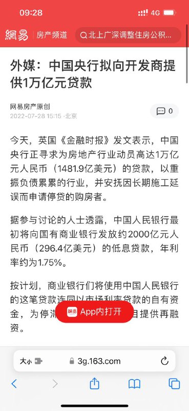 外媒：中国央行拟向地产开发商提供1万亿元贷款