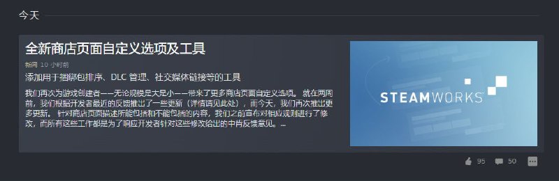 Steam推出新社交媒体链接和捆绑包管理工具Valve官方今日发文宣布，为Steam添加全新商店页面自定义选项及工具，重点是扩展了社交媒体链接，现在开发者可以在Steam商店页面新增QQ、B站、微博、百度贴吧、Reddit、Ins、抖音/Tiktok、领英等国内外的多种社交媒体链接，以便让玩家有更多的渠道找到对应的官方社交媒体平台