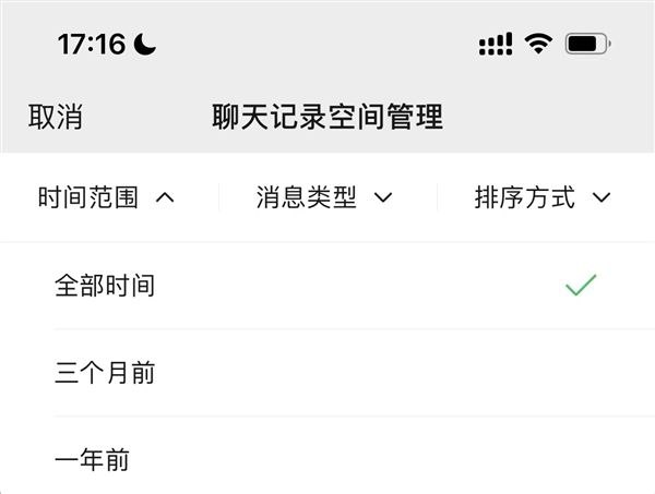 微信iOS v8.0.24发布，上线缓存细分清理和聊天记录筛选功能