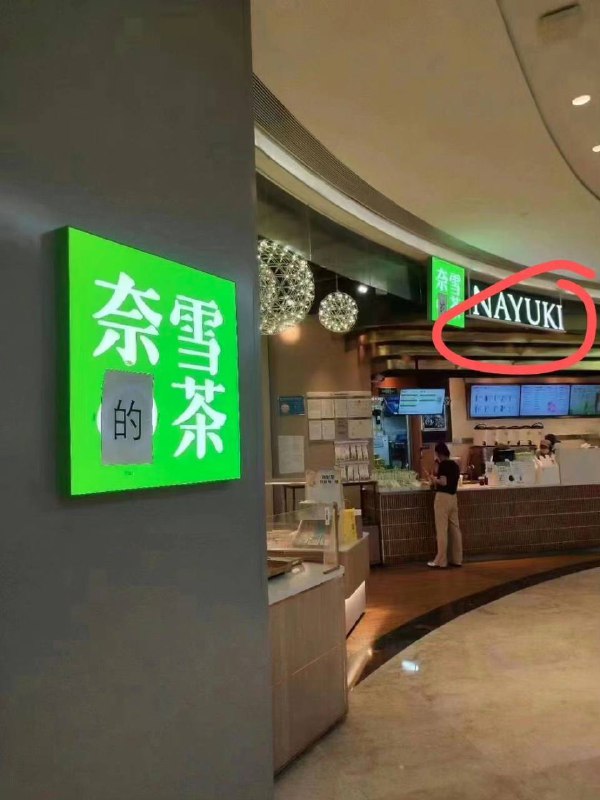 笑死我了😂
