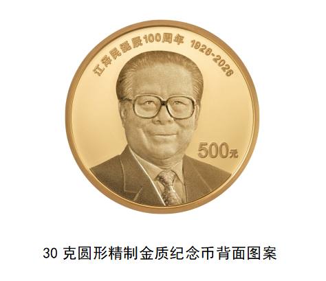 央行将发行江泽民诞辰 100 周年纪念币，普通币发行 1000 万枚中国人民银行宣布，2026 年 8 月 17 日起陆续发行江泽民诞辰 100 周年纪念币，共 4 枚，包括 1 枚普通纪念币、2 枚金质纪念币和 1 枚银质纪念币
