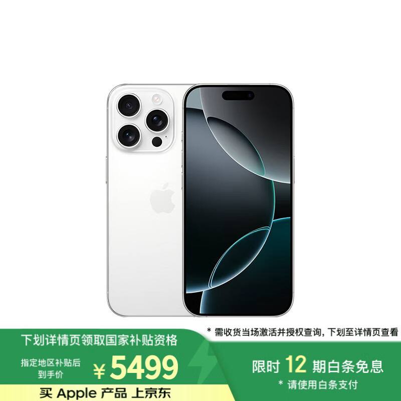 iPhone 16 Pro 已开始618活动，国补后仅需5499元京东商城📮投稿  ☘️频道  🌸聊天