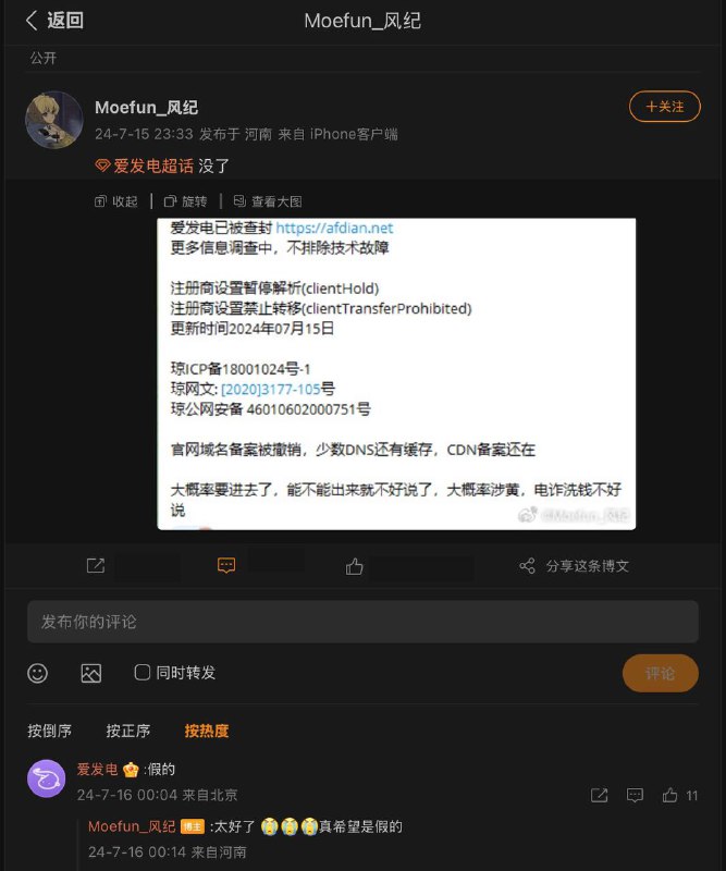 爱发电官方辟谣微博评论区（爱发电回复）关注频道 @ZaiHuaPd频道爆料 @ZaiHuabot