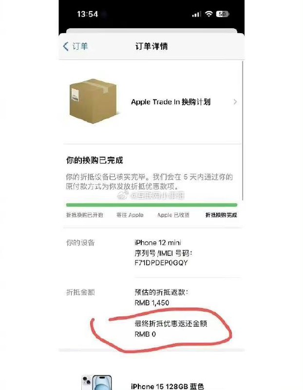 用了苹果官网的以旧换新，结果手机被苹果白嫖了……互联网小事哥线索：@ZaiHuabot投稿：@TNSubmbot频道：@TestFlightCN用了苹果官网的以旧换新，结果手机被苹果白嫖了……互联网小事哥线索：@ZaiHuabot投稿：@TNSubmbot频道：@TestFlightCN
