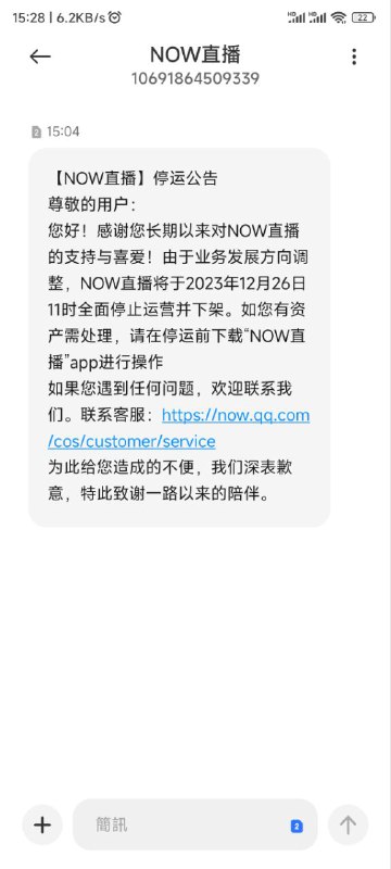 腾讯NOW直播即将停运，用户剩余资产可转移至虎牙直播或退款