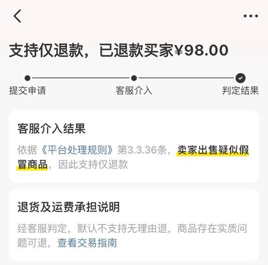 羊毛党已转战闲鱼“仅退款”近期，闲鱼平台“仅退款”现象频发，引发大量卖家不满
