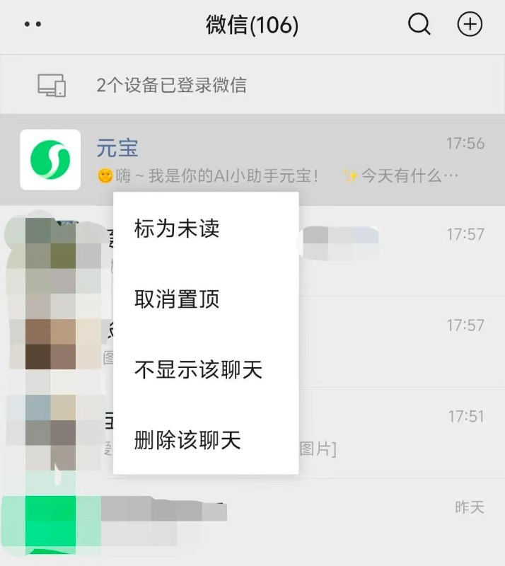微信首个 AI 助手「元宝」上线，支持以聊天形式互动