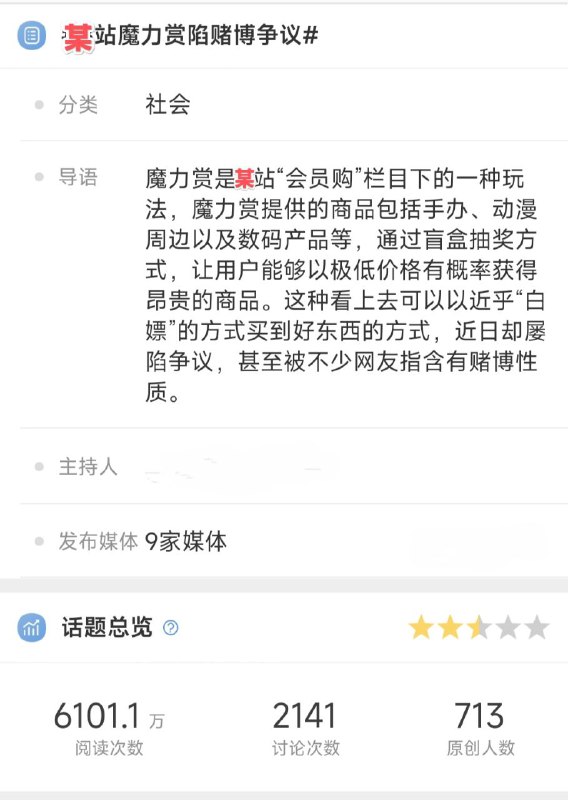 B站up主玩魔力赏上头上万元打水漂，陷入赌博争议