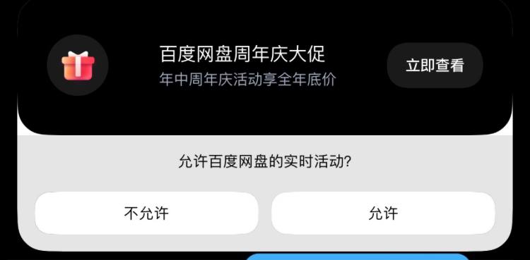 有V2ex网友反馈百度网盘利用灵动岛推送广告网友@orangy表示：每天首次打开百度网盘的时候会出现，并且只有一次如果关了就不会再出现了，和之前拼多多的类似
