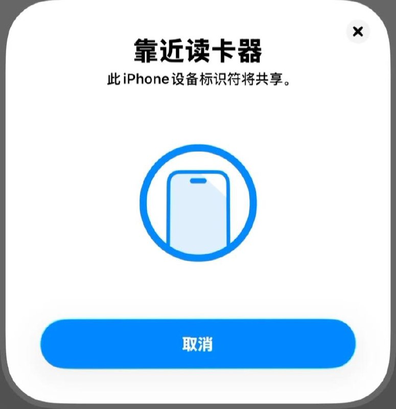 iPhone新增NFC共享EID和IMEI功能部分 eSIM 版 iPhone 在更新至 iOS 26.0 (23A5297m) 后，新增了通过 NFC 共享设备 EID 与 IMEI 信息的功能