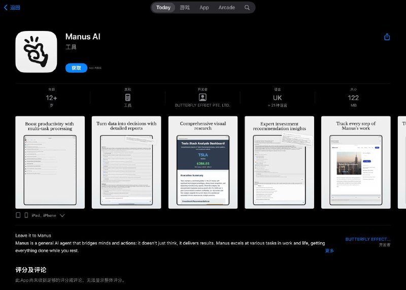 Manus AI上架App StoreStarter 订阅每月$39，Pro 订阅每月 $199，目前为邀请制