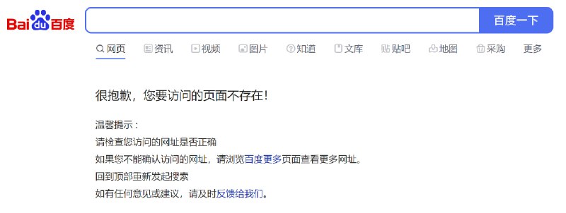 百度搜索结果呈现不稳定，热搜和联想词不受影响