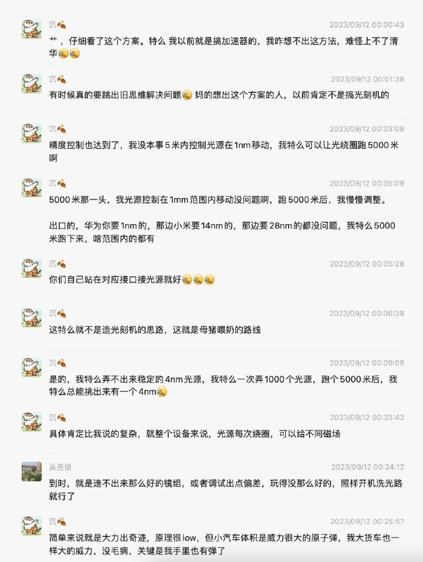 光刻机：清华 SSMB-EUV光源方案加速器周长100~150米，输出EUV功率>1KW不懂的看聊天记录，稍微能懂一点点！看看就行，如果看不懂就以落地为准吧！来源水印和微信群！投稿：@ZaiHuaBot频道：@TestFlightCN光刻机：清华 SSMB-EUV光源方案加速器周长100~150米，输出EUV功率>1KW不懂的看聊天记录，稍微能懂一点点！看看就行，如果看不懂就以落地为准吧！来源水印和微信群！投稿：@ZaiHuaBot频道：@TestFlightCN
