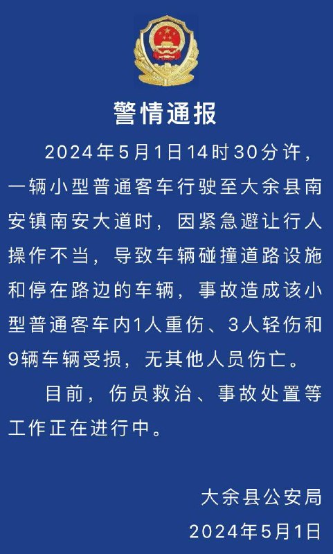 江西赣州一台Model Y空中翻滚10多次连撞数车多人受伤5月1日下午两点多，江西省赣州市大余县县城发生一起严重车祸，一辆失控的特斯拉Model Y连续翻滚10 多次，过程中造成多辆汽车严重受损，客车内1人重伤、3人轻伤和9辆车辆受损，无其他人员伤亡