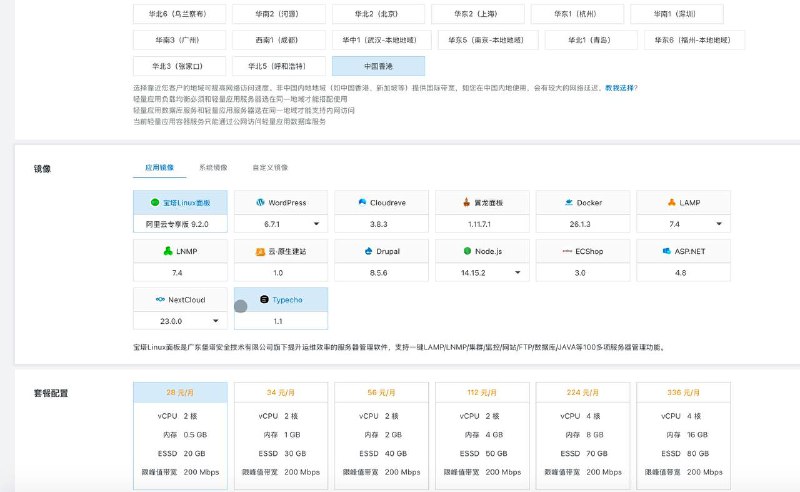 阿里轻量云服务器境内和境外部分地区已上线200兆带宽机器，部分消息声称流量无限量使用