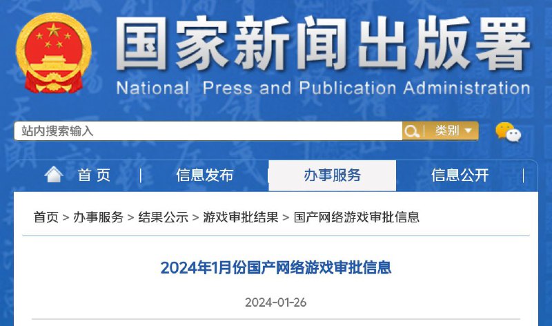国家新闻出版署凌晨发布1月国产网络游戏审批信息