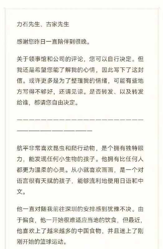 网传遇害日男童父亲公开信：不希望极少数卑劣罪行破坏中日关系深圳一名10岁日籍男童遇袭后，他的父亲发表公开信，表示不会因案件憎恨中国，希望极少数持扭曲思想者的罪行不破坏中日关系