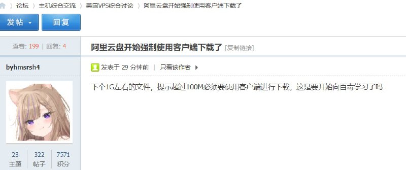 阿里云盘开始强制使用客户端下载了？频道投稿：@zaihuabot关注频道：@TestFlightCN