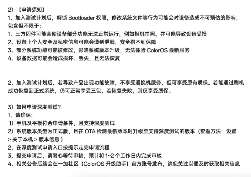 一加 ColorOS 16 将调整 Bootloader 解锁方式一加手机近日对 Bootloader 解锁规则进行了调整