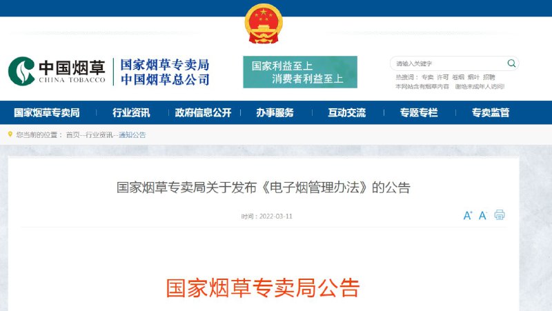 电子烟只能是烟味儿，不能有水果味儿！重磅新规发布3月11日，国家烟草专卖局宣布，已经形成《电子烟》，并向社会公开征求意见，意见稿对雾化物作出明确规定：不应使产品特征风味呈现除烟草外的其他风味