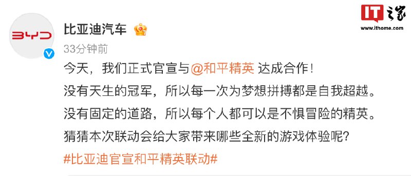 比亚迪汽车官宣与《和平精英》游戏达成合作，“明示”联动车型为仰望 U8比亚迪汽车今日官宣与《和平精英》游戏达成合作