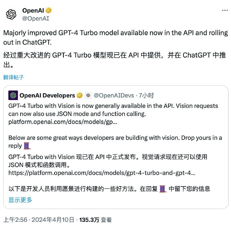 GPT-4 Turbo 开放 API接入，它的视觉功能也将对大多数API用户开放