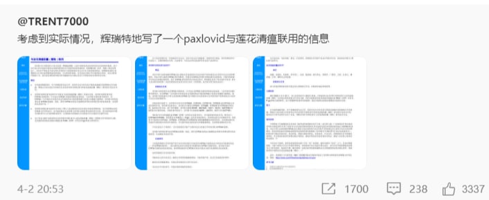辉瑞写了一个paxlovid与莲花清瘟联用的信息   