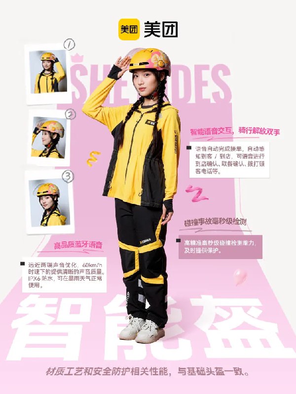  美团推出外卖行业首款女性骑手定制服美团推出外卖行业首款专为女性骑手量身定制的骑手服，正随着春季换新计划陆续送达全国女骑手手中