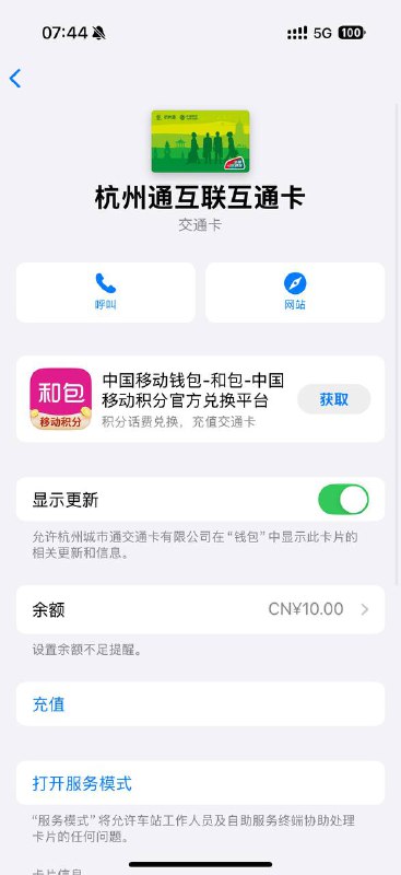  杭州通公交卡正式上线apple 钱包杭州通公交卡于今日凌晨2点上线苹果钱包，最低起充10元，享受9/7/5优惠，与中国移动合作，需下载移动和包管理卡片（目前无皮肤）