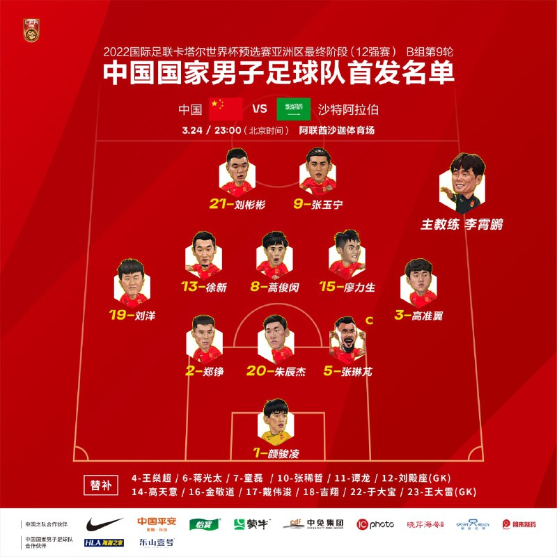 北京时间23点，中国男足vs沙特‼️