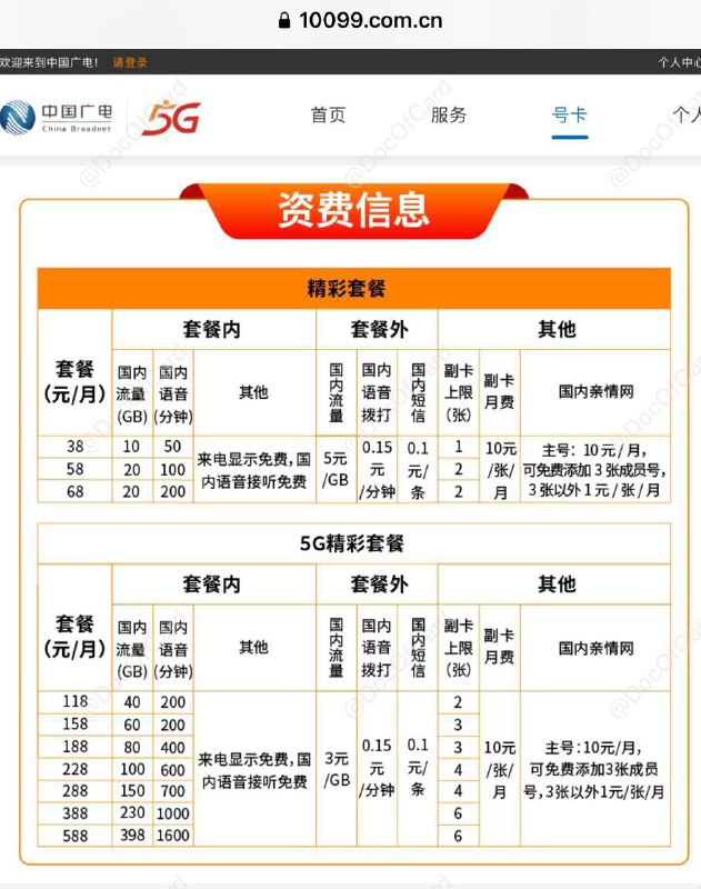 广电套餐正式上线