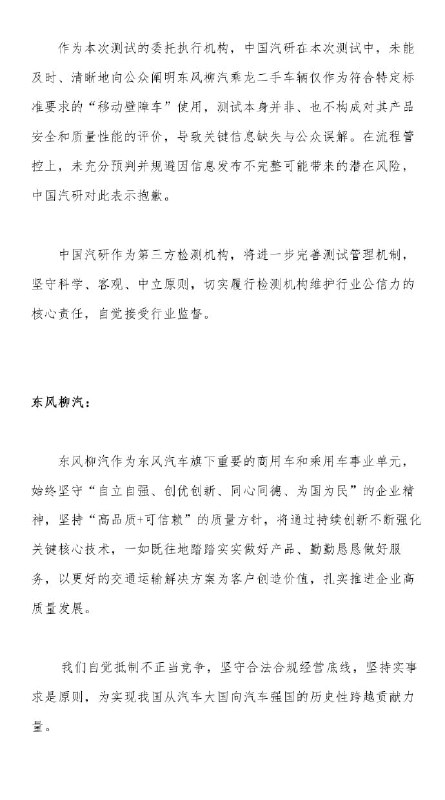 理想、中国汽研和东风柳汽就理想i8碰撞测试引发的争议发布联合声明理想汽车、中国汽研和东风柳汽就理想i8碰撞测试引发的舆情发布联合声明