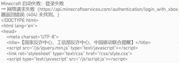 Minecraft正版验证api域名遭反诈中心屏蔽