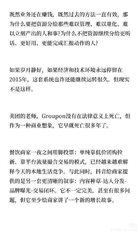 《置身团内》前美团到餐产品发文一位自称曾任职美团到餐业务的基层产品经理在社交媒体发文，指出美团存在三大组织问题：产品岗位沦为传话筒，员工被要求猜测上级意图而非独立判断；坐拥海量本地生活交易数据，但业务决策仍依赖人肉和经验，未能形成有效数据资产；AI 项目被包装成万能药，实际只是用模型替代人肉填坑，没有重新定义问题