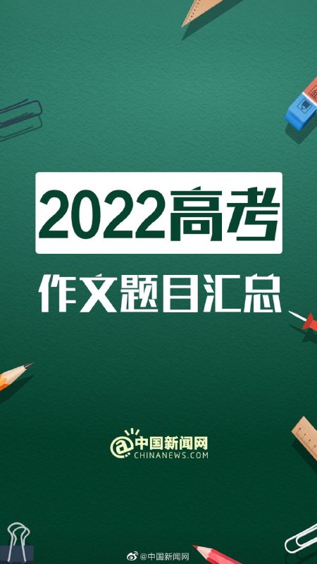 全国各地高考作文汇总频道投稿：@zaihuabot交流群组：@zaihuachat花花优券：@zaihuatb全国各地高考作文汇总频道投稿：@zaihuabot交流群组：@zaihuachat花花优券：@zaihuatb
